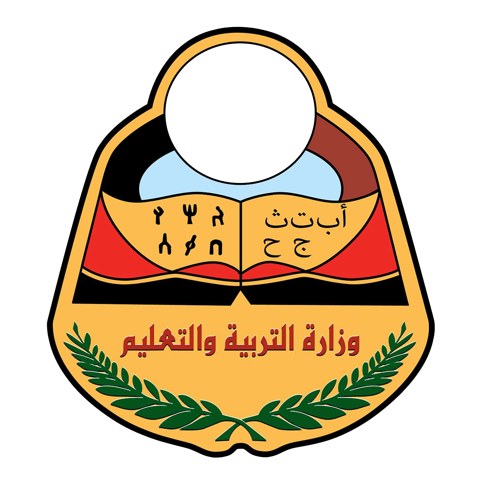 وزارة التربية والتعليم